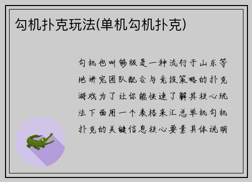 勾机扑克玩法(单机勾机扑克)